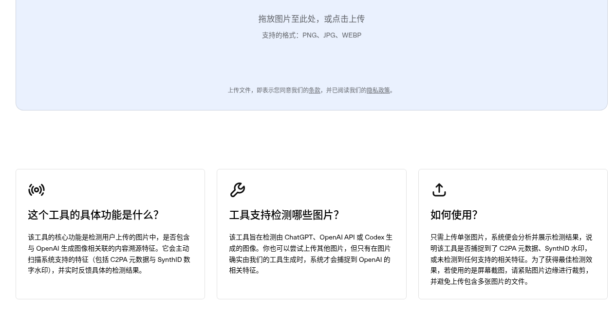 Screenshot of the feature explanation section on the OpenAI Verify page