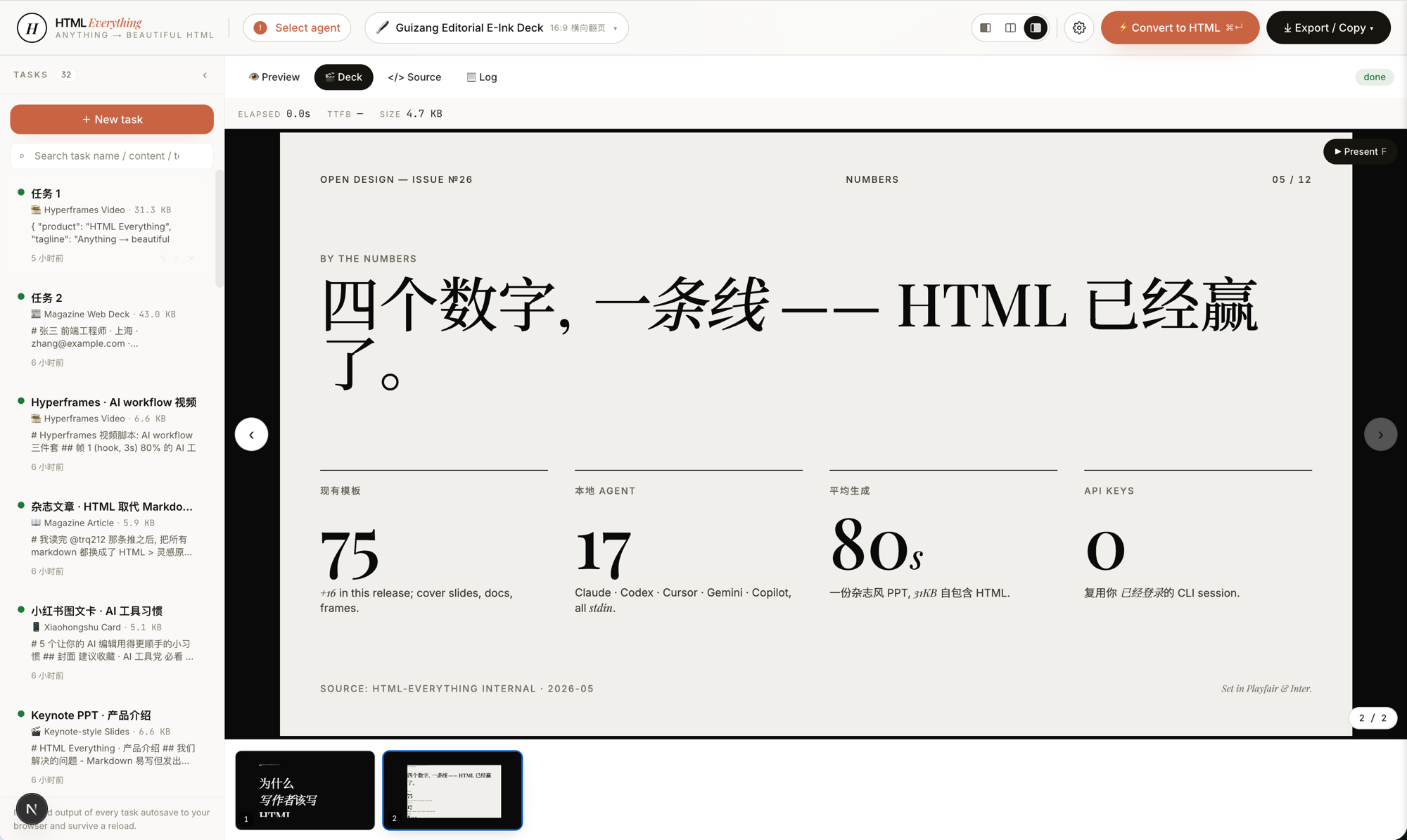 HTML Anything Skill example: deck-guizang-editorial
